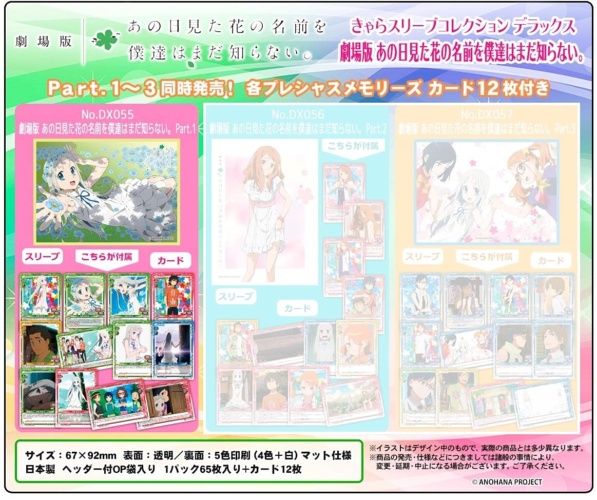 Amazon | きゃらスリーブコレクションデラックス 『劇場版 あの